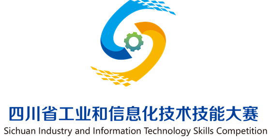 关于“四川技能大赛—2023年四川省工业和信息化技术技能大赛暨数字工匠大赛”的通知
